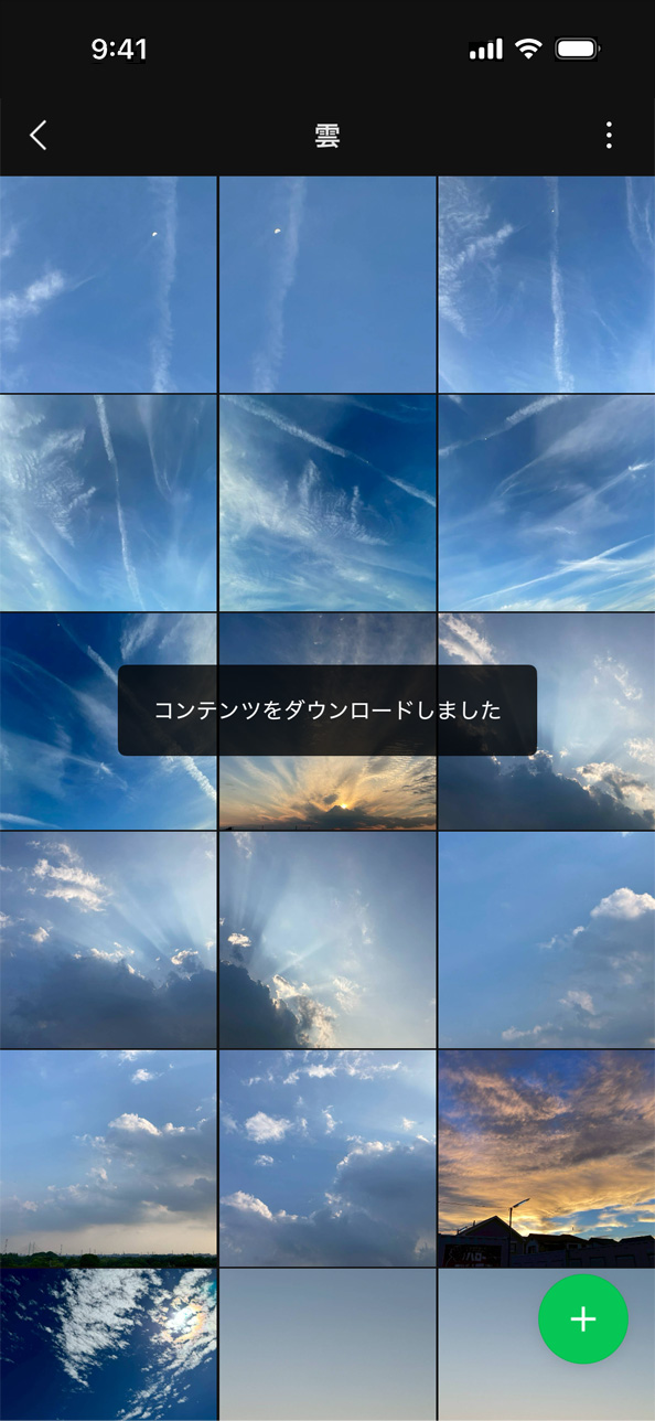 ダウンロード完了