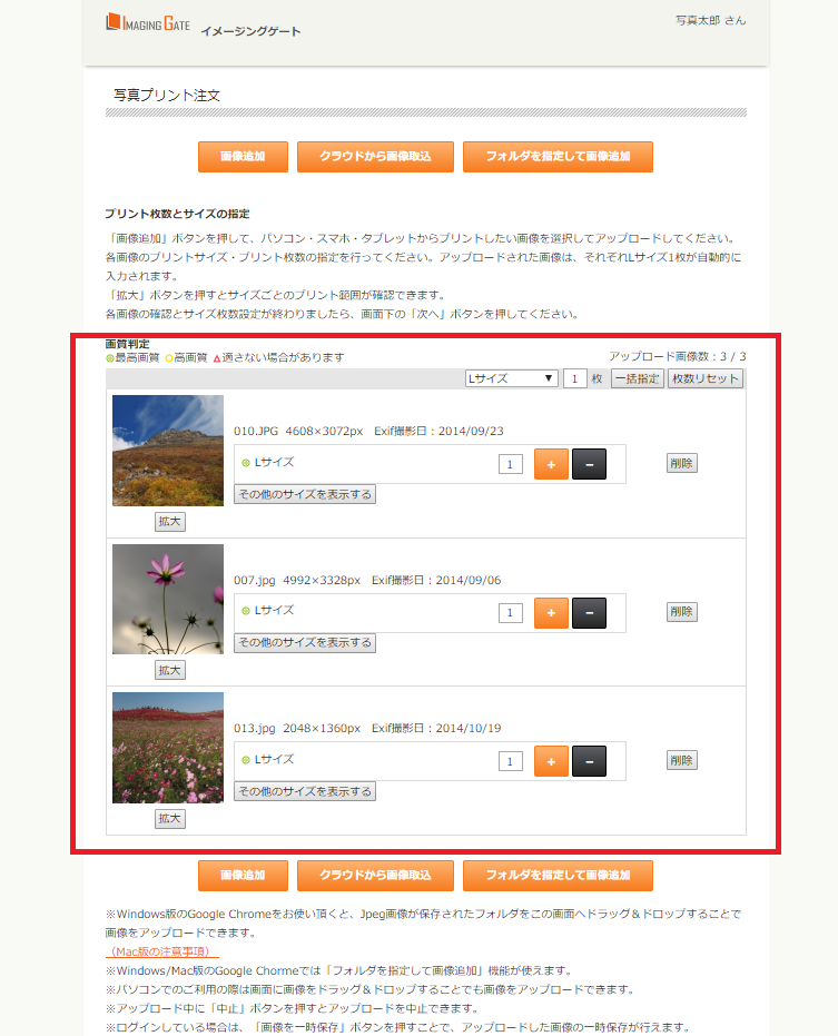 一時保存した写真の取り込み