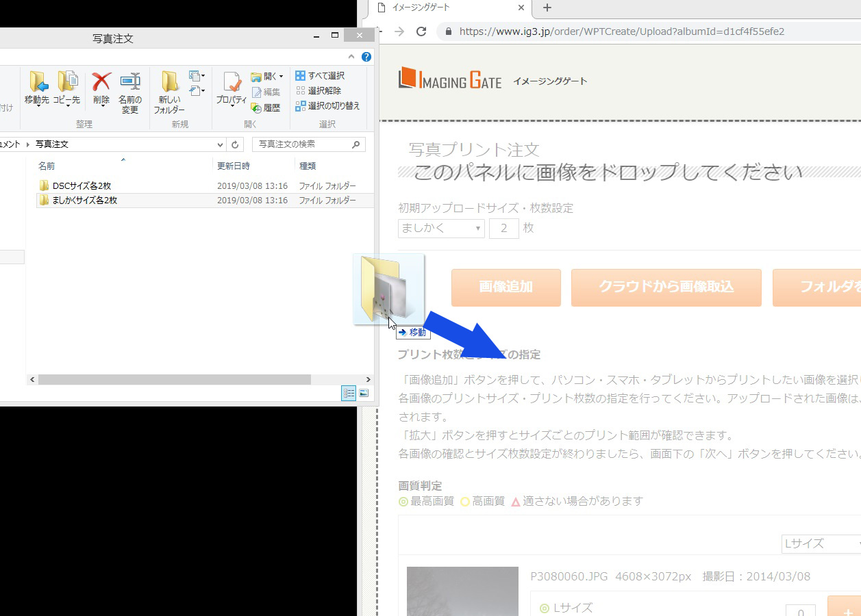 画像のドラッグ&ドロップ説明その2